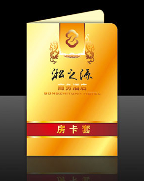 房卡、卡片套