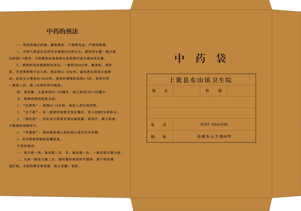 中藥袋