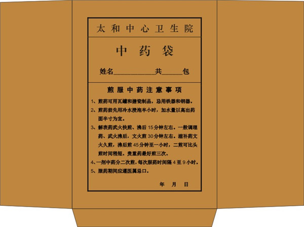 中藥袋